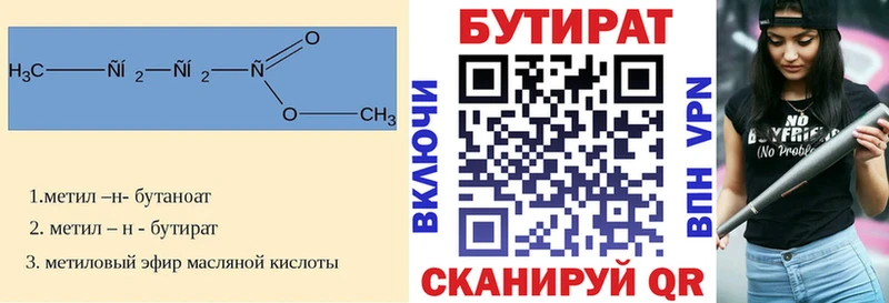 Бутират BDO 33% Малая Вишера
